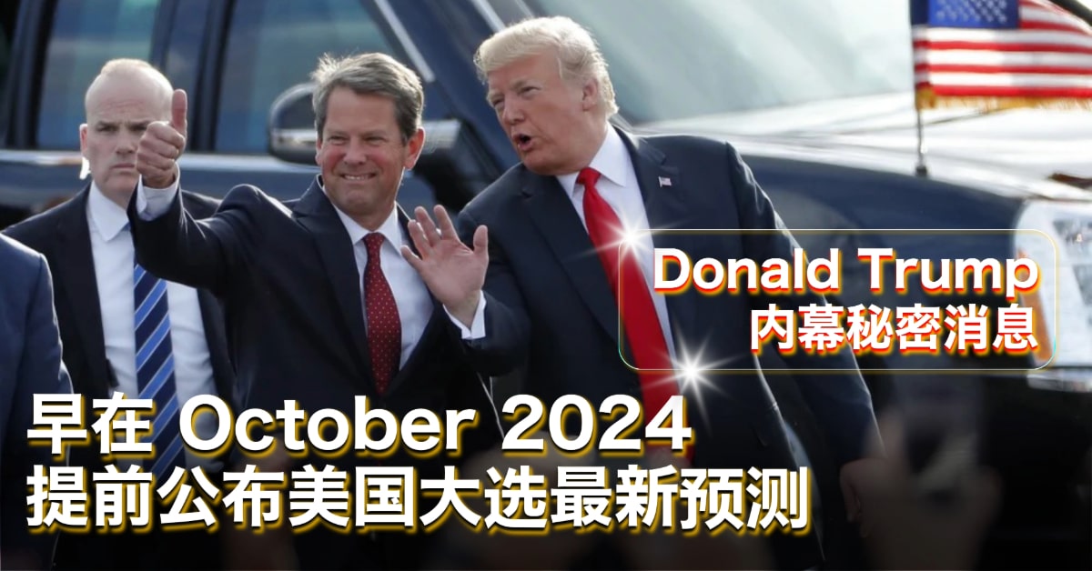 You are currently viewing Donald Trump在美国大选成绩提前让你知