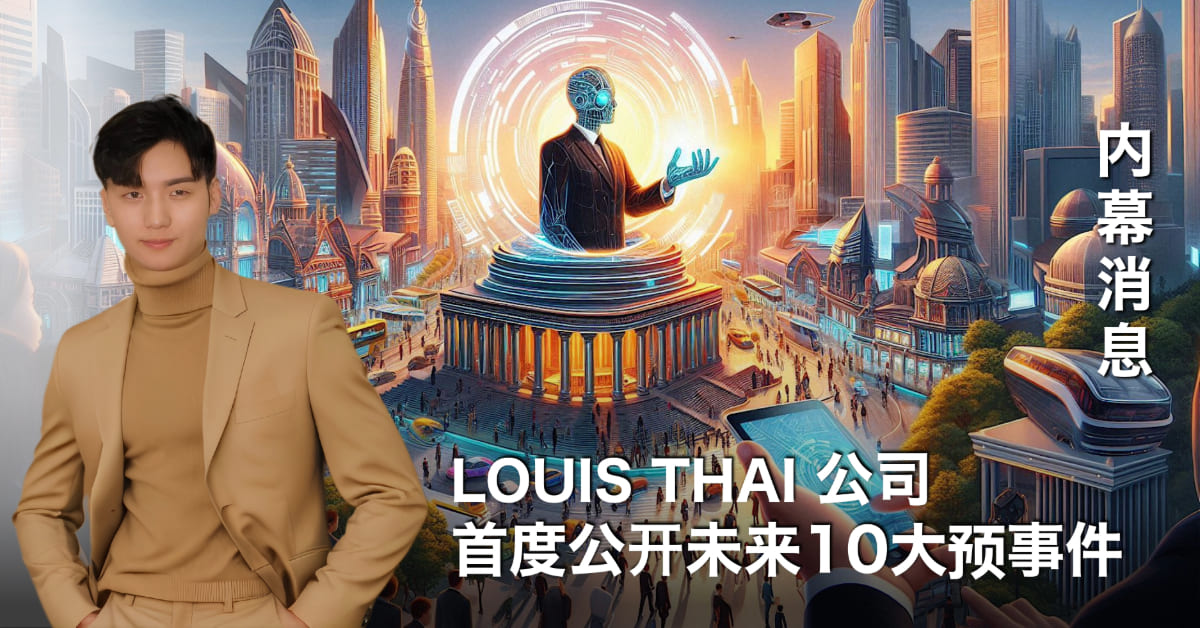 You are currently viewing LOUIS THAI 首次公开世界预言预测2025年事件