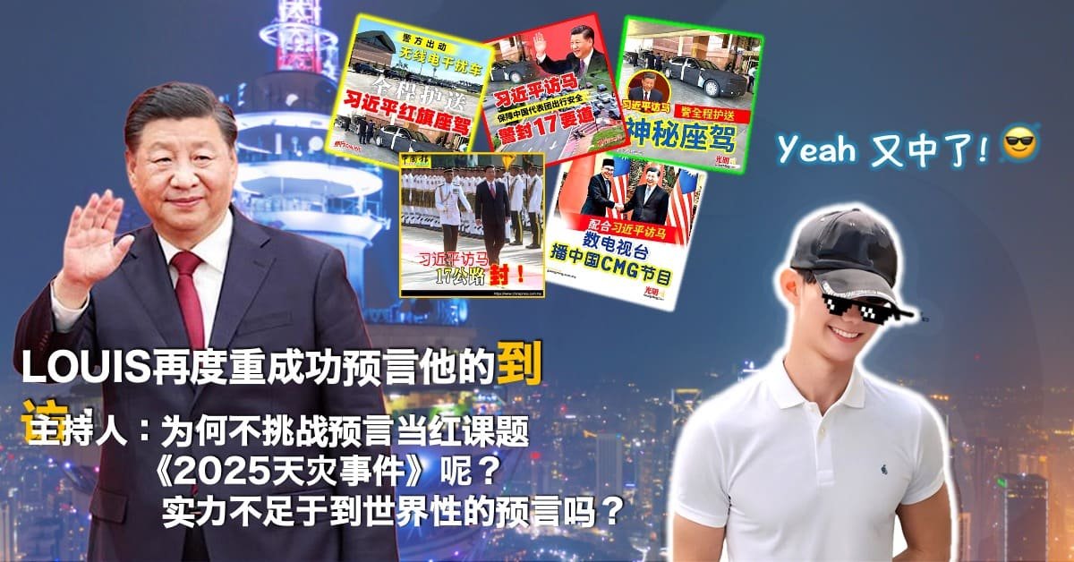 You are currently viewing 来自LOUIS THAI成功预言2025中国总理的访国行程