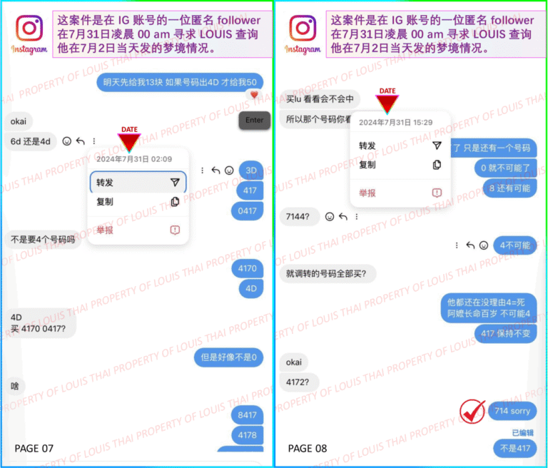 04-louis-dream-714-sportstoto-lottery-result